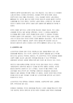 사회문제론 2023 기말] 고도 경제성장으로 인해 한국 사회는 양적으로나 질적으로 발전했지만, 그 과정에서 양극화와 불평등의 문제가 심각해진 것도 사실이다. 특히 신자유주의 시대를 거치며 한국 사회 구성원 대다수가 장단기적으로 빈곤의 위협을 느끼곤 한다. 다음 추천도서를 읽고 우리 시대 불평등 빈곤에 대해서 묘사하고, 그 대안에 관한 자기 생각을 서술-5