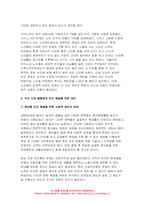 사회문제론 2023 기말] 고도 경제성장으로 인해 한국 사회는 양적으로나 질적으로 발전했지만, 그 과정에서 양극화와 불평등의 문제가 심각해진 것도 사실이다. 특히 신자유주의 시대를 거치며 한국 사회 구성원 대다수가 장단기적으로 빈곤의 위협을 느끼곤 한다. 다음 추천도서를 읽고 우리 시대 불평등 빈곤에 대해서 묘사하고, 그 대안에 관한 자기 생각을 서술-8