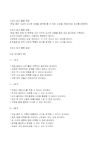 2023년 1학기 방송통신대 청소년인성교육 기말시험과제물)자기초월의 덕목 중 감사에 대하여 청소년인성교육 교재(p107-114) 내용 및 기타 자료를 개인이 자유롭게 참조하여 감사에 대한 개념 및 이론을 제시하고 감사 증진활동 등-4
