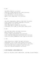 2023년 1학기 방송통신대 청소년인성교육 기말시험과제물)자기초월의 덕목 중 감사에 대하여 청소년인성교육 교재(p107-114) 내용 및 기타 자료를 개인이 자유롭게 참조하여 감사에 대한 개념 및 이론을 제시하고 감사 증진활동 등-5