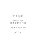 적극적 사고방식-노만 V필-1