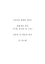 리더십 불변의 법칙-존 맥스웰-1