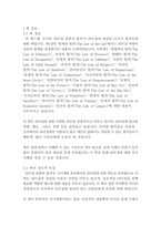 리더십 불변의 법칙-존 맥스웰-3