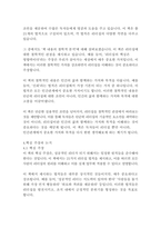 리더십 불변의 법칙-존 맥스웰-8