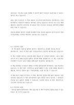 리더십 불변의 법칙-존 맥스웰-12
