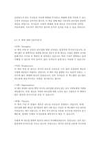 리더십 불변의 법칙-존 맥스웰-18