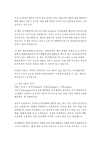 나는 왜 이 일을 하는가-사이먼 사이넥-4