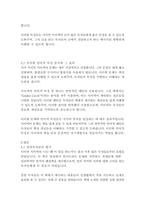 나는 왜 이 일을 하는가-사이먼 사이넥-12