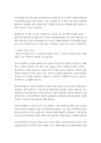 말을 듣지 않는 남자 지도를 읽지 못하는 여자-앨런 피즈, 바바라 피즈-4
