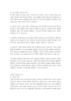 말을 듣지 않는 남자 지도를 읽지 못하는 여자-앨런 피즈, 바바라 피즈-10