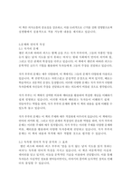 말을 듣지 않는 남자 지도를 읽지 못하는 여자-앨런 피즈, 바바라 피즈-12