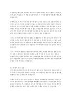 말을 듣지 않는 남자 지도를 읽지 못하는 여자-앨런 피즈, 바바라 피즈-16