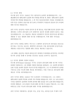 감성의 리더십-다니엘 골먼-5