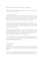 감성의 리더십-다니엘 골먼-8