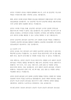 감성의 리더십-다니엘 골먼-9
