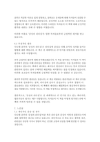 감성의 리더십-다니엘 골먼-13