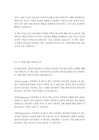 감성의 리더십-다니엘 골먼-17