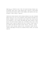 감성의 리더십-다니엘 골먼-18