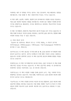 습관의 힘 (반복되는 행동이 만드는 극적인 변화)-찰스 두히그-4
