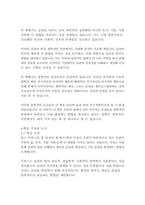 습관의 힘 (반복되는 행동이 만드는 극적인 변화)-찰스 두히그-9