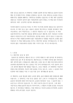습관의 힘 (반복되는 행동이 만드는 극적인 변화)-찰스 두히그-14