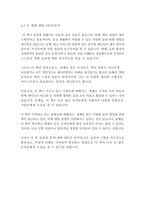 습관의 힘 (반복되는 행동이 만드는 극적인 변화)-찰스 두히그-18