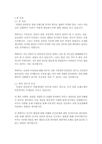 다윗과 골리앗-말콤 글래드웰-3