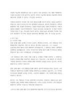 다윗과 골리앗-말콤 글래드웰-5