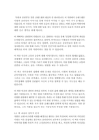 다윗과 골리앗-말콤 글래드웰-8