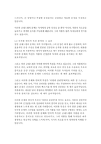 다윗과 골리앗-말콤 글래드웰-11