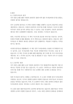 다윗과 골리앗-말콤 글래드웰-12
