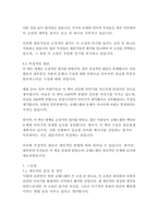 다윗과 골리앗-말콤 글래드웰-13