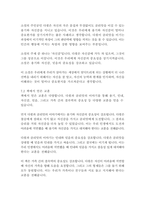 다윗과 골리앗-말콤 글래드웰-14