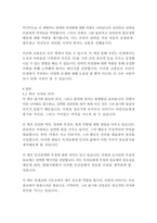 다윗과 골리앗-말콤 글래드웰-15