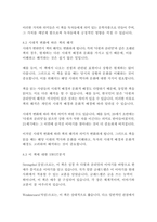 다윗과 골리앗-말콤 글래드웰-16