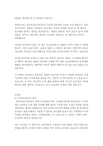 원칙중심의 리더십-스티븐 코비-12