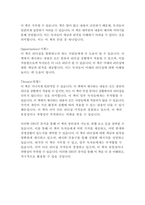 원칙중심의 리더십-스티븐 코비-18