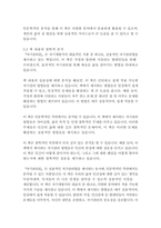 자기관리론-데일카네기-9