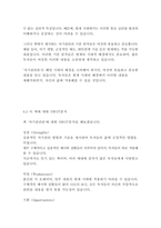 자기관리론-데일카네기-19