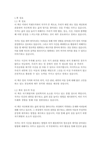 몰입의 즐거움-미하이 칙센트미하이-3