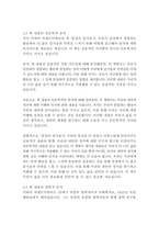 몰입의 즐거움-미하이 칙센트미하이-8
