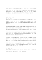 몰입의 즐거움-미하이 칙센트미하이-10