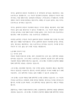 몰입의 즐거움-미하이 칙센트미하이-11