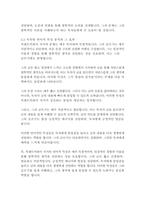 몰입의 즐거움-미하이 칙센트미하이-12