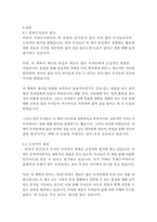 몰입의 즐거움-미하이 칙센트미하이-13