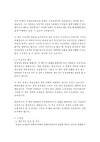 몰입의 즐거움-미하이 칙센트미하이-14