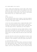 몰입의 즐거움-미하이 칙센트미하이-16