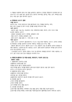 A++자료입니다)성인간호학 실습, 근골격계 정형외과 사전학습, 정형외과 교육자료, 정형외과 실습지침서, 근골격계 사전학습-4