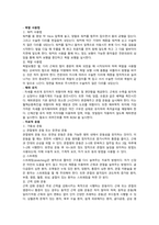 A++자료입니다)성인간호학 실습, 근골격계 정형외과 사전학습, 정형외과 교육자료, 정형외과 실습지침서, 근골격계 사전학습-5