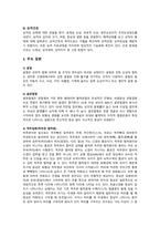 A++자료입니다)성인간호학 실습, 근골격계 정형외과 사전학습, 정형외과 교육자료, 정형외과 실습지침서, 근골격계 사전학습-8